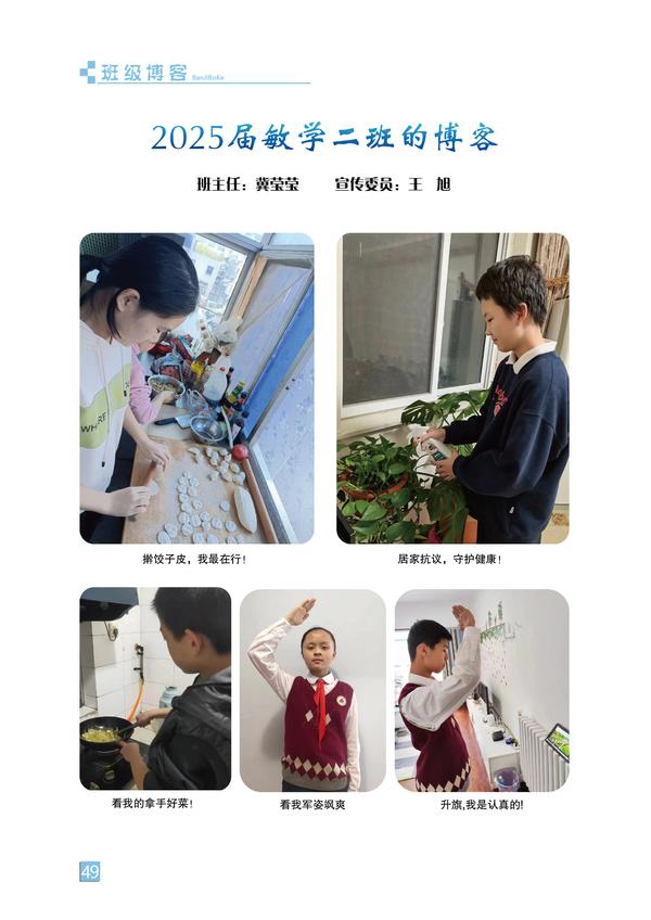 班级博客-页码 (49)